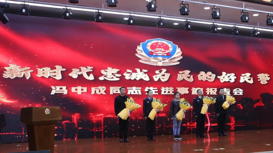 冯中成同志先进事迹报告会在区公安分局举行.jpg