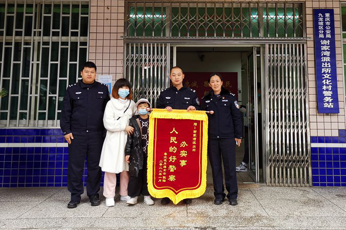 九龙坡区公安分局谢家湾派出所民警积极帮群众找回离家出走小孩获赠锦旗.jpg