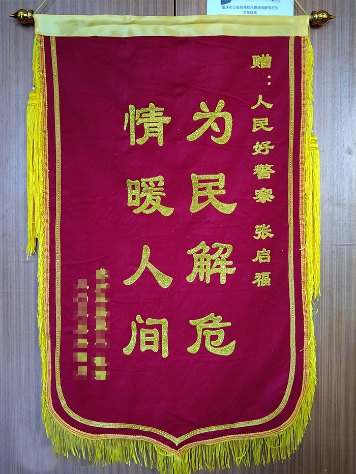 九龙坡区公安分局九龙派出所成功劝阻一起电信网络诈骗获赠锦旗.jpg