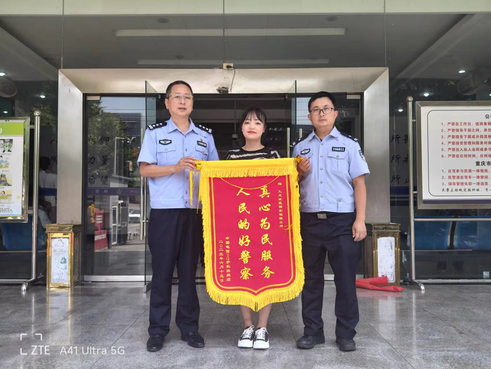 九龙坡区公安分局西彭派出所追回群众被盗手机获赠锦旗.png