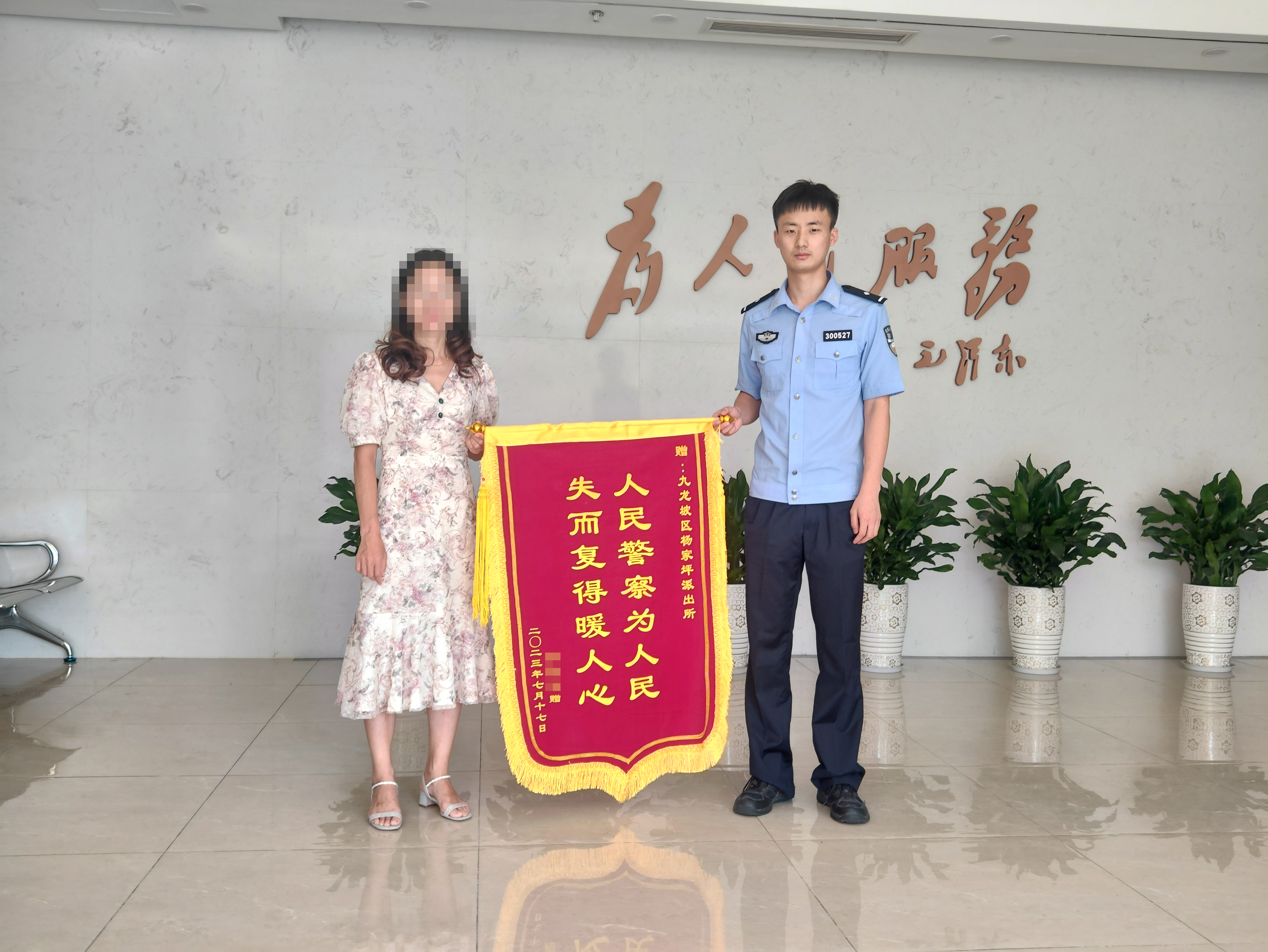 九龙坡区公安分局杨家坪派出所找回群众遗失手机获赠锦旗.jpg